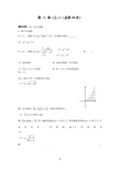 华东理工大学高等数学答案第11章