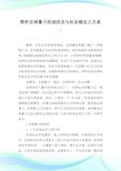 简析足球暴力的成因及与社会稳定之关系.doc