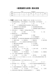 《建筑制图与识图期末试卷》(修订版)