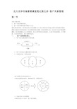 北大光华市场营销课堂笔记第五讲 客户关系管理