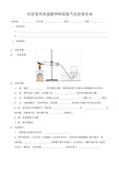 实验室用高锰酸钾制取氧气实验报告单学生用