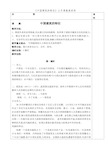 《中国建筑的特征》公开课教案资料