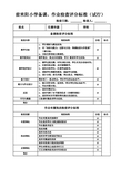 备课检查评分标准