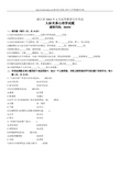 人际关系心理学自考试题 (5)