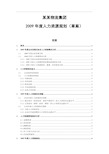 【经典案例】某知名企业人力资源年度规划