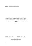 购买自住住房提取住房公积金(宁波市住房和城乡建设委员会)