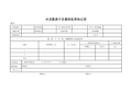 表E.0.2水泥氯离子含量检验原始记录