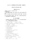 2018年10月自考00531中国当代文学作品选试题及答案含评分标准