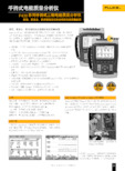 fluke43系列电能质量分析仪