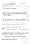 中考数学常见题型几何动点问题