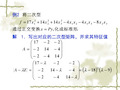 用正交变换化二次型为标准形的具体步骤