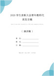 2020学生表彰大会青年教师代表发言稿