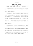 三年级写人作文：自我介绍50字