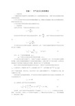 实验一  空气定压比热容测定