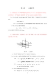 信息光学技术第五章习题