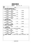 医院信息科满意度调查表