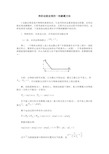 例析动能定理的一些解题方法