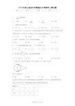 2020年浙江省金华市婺城区中考数学三模试题