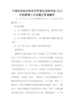 中国科学院动物研究所郭宝成研究组2019年招聘博士后试题及答案解析 .doc