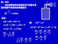 工程热力学例题