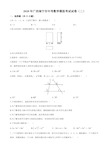 广西南宁市2020年中考数学模拟考试试卷(二)