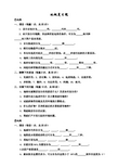 地球科学概论试题