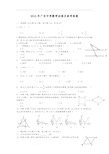 2016广东中考数学试题与参考答案解析