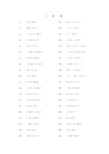 小学五年级数学下册口算500题