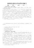 高中语文2023高考复习语言文字运用专项练习(选择+简答)(附参考答案和解析)