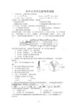 初中化学常见易错题解析及历年中考难题及标准答案-精选.pdf