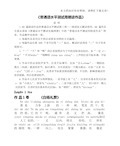 普通话考试必备60篇朗读文章(全拼音版)