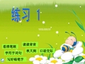 苏教版小学语文二年级上册_练习1(含汉语拼音字母歌)