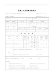 混凝土试块抗压强度试验报告