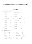 八年级上册字音字形练习题69404