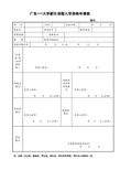 新生保留入学资格申请表(2017新)