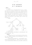 必修一化学教学设计