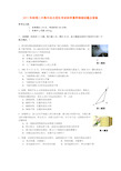 2011年蚌埠二中高中自主招生考试科学素养物理试题及答案