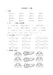 《表内除法一》练习题