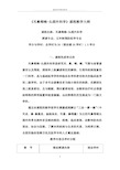 五年制预防医学专业《耳鼻咽喉-头颈外科学》课程教学大纲