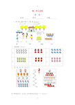 一年级数学上册 第1单元 准备课测试题(1)新人教版