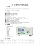 HN-100系列数字式扭矩测试仪介绍