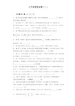 六年级数学下册试题 小升初数学培优卷(二) 全国通用 含答案