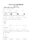 精品解析：【市级联考】四川省成都市彭州市2019届九年级诊断考 数学试题(原卷版)