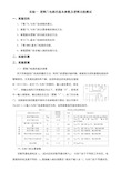 实验一逻辑门电路的基本参数及逻辑功能测试