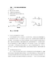 实验六 日光灯电路及功率因数的提高