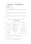 静压桩施工工艺和质量控制要点