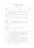 首师大版小学科学五年级下册全册教案(多套)