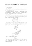 最新华师大版七年级数学上册 立体图形的视图