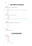 大学生安全教育6.1--------9.20课后作业参考题答案