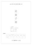 XX铅酸蓄电池公司质量管理制度(doc 48页)